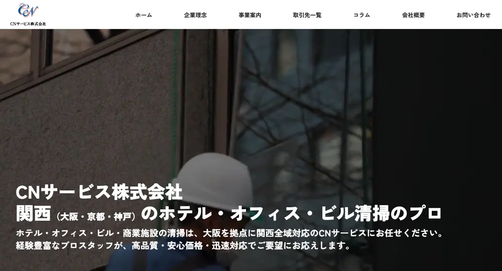 CNサービス株式会社