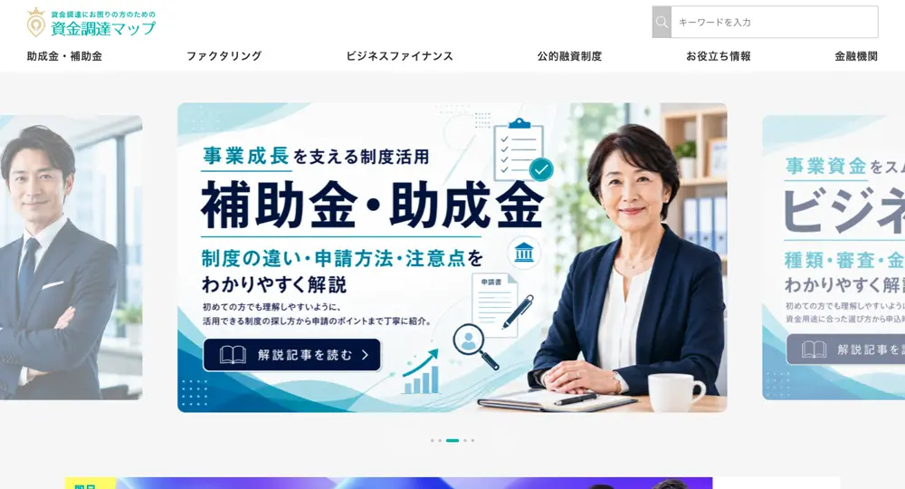 資金調達マップ