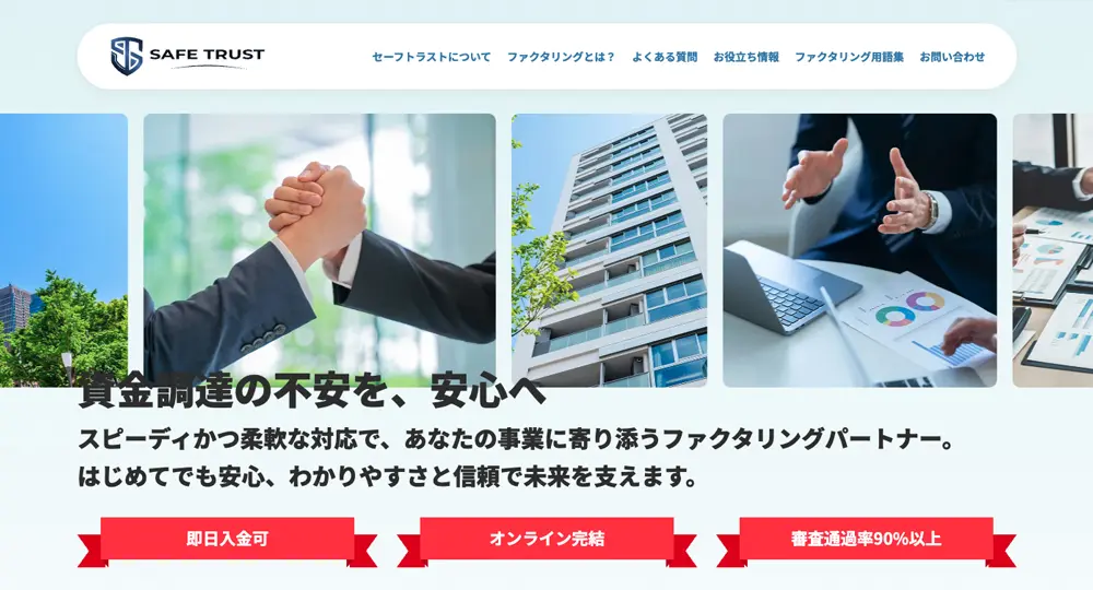 セーフトラスト株式会社
